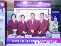 第七届上海先进陶瓷研讨会